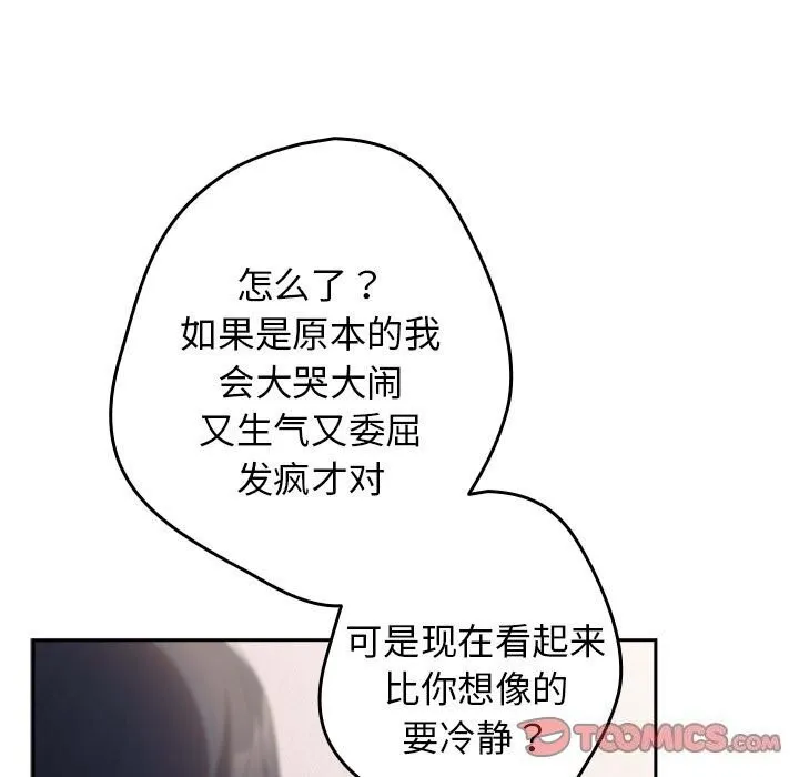 游戏规则我来定 - 第79話 - page 93
