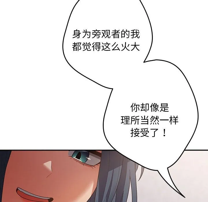 游戏规则我来定 - 第79話 - page 96