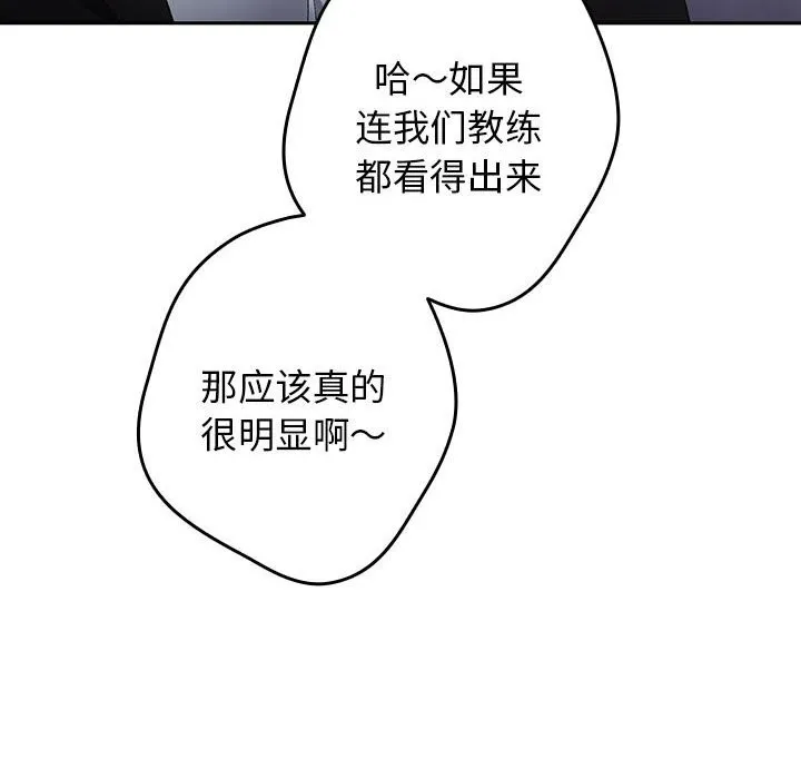 游戏规则我来定 - 第79話 - page 98