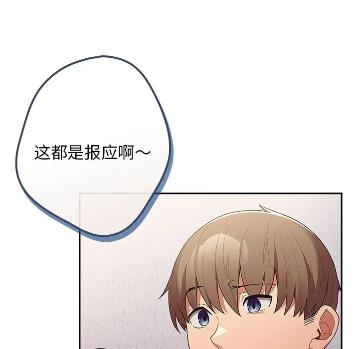 游戏规则我来定 - 第79話 - page 99
