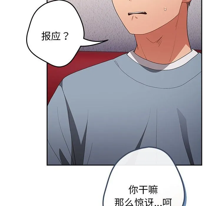 游戏规则我来定 - 第79話 - page 100