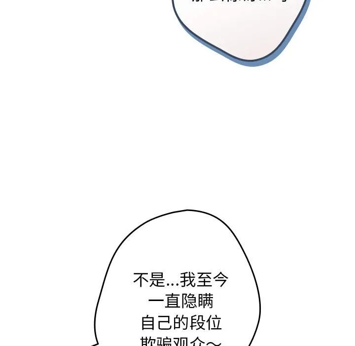 游戏规则我来定 - 第79話 - page 101