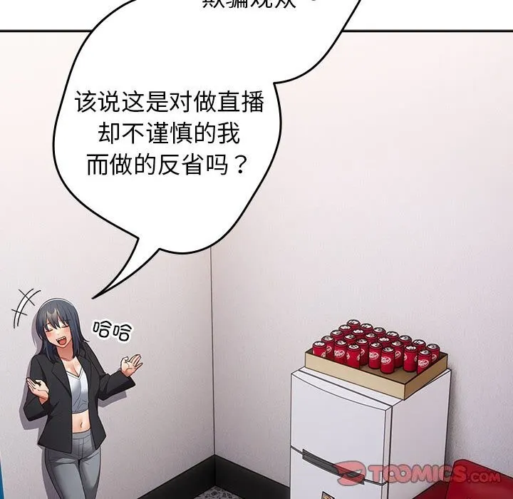 游戏规则我来定 - 第79話 - page 102