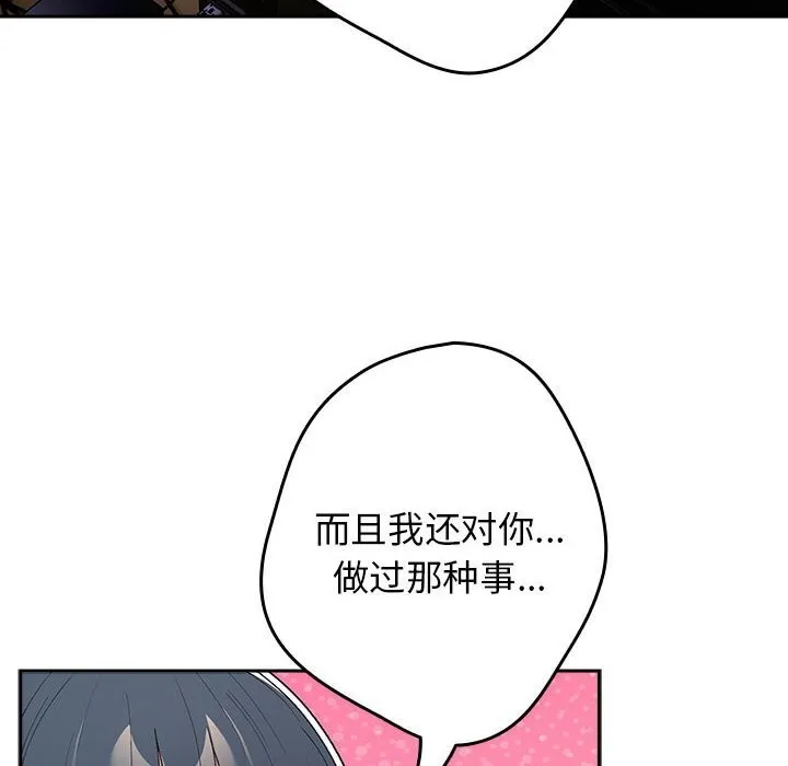 游戏规则我来定 - 第79話 - page 104