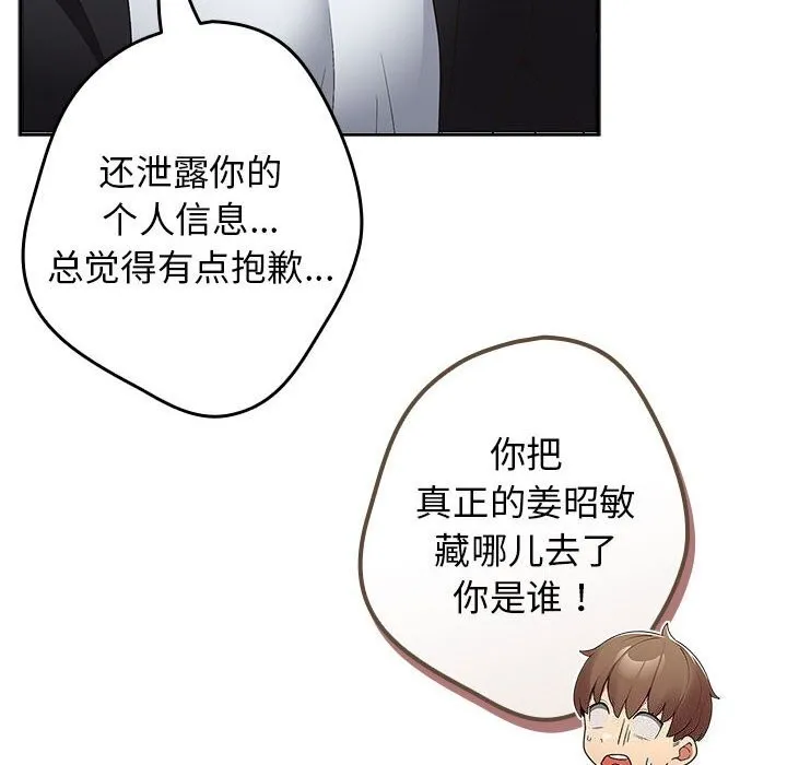 游戏规则我来定 - 第79話 - page 106