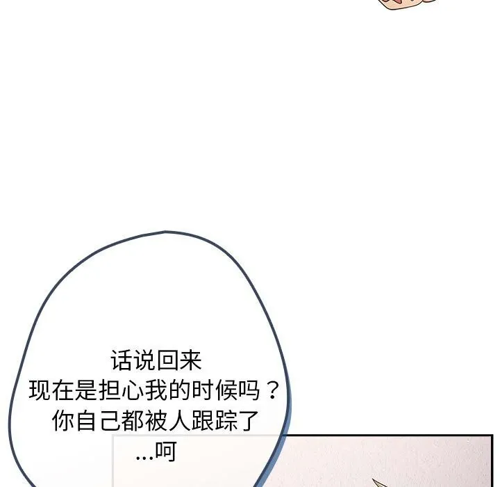游戏规则我来定 - 第79話 - page 107
