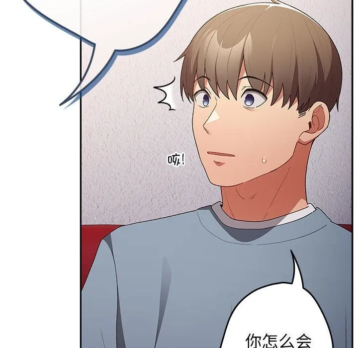 游戏规则我来定 - 第79話 - page 108