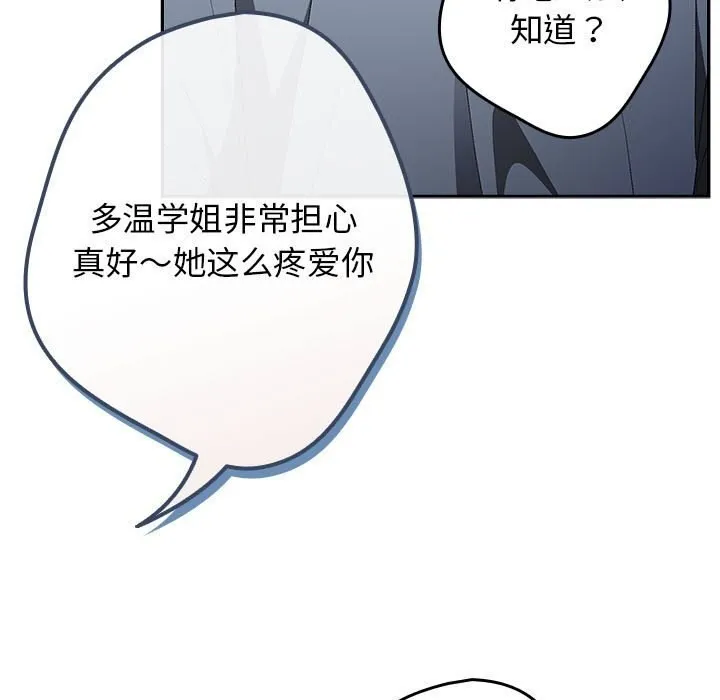 游戏规则我来定 - 第79話 - page 109