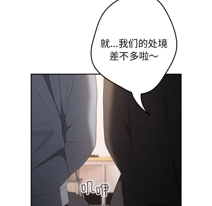游戏规则我来定 - 第79話 - page 110