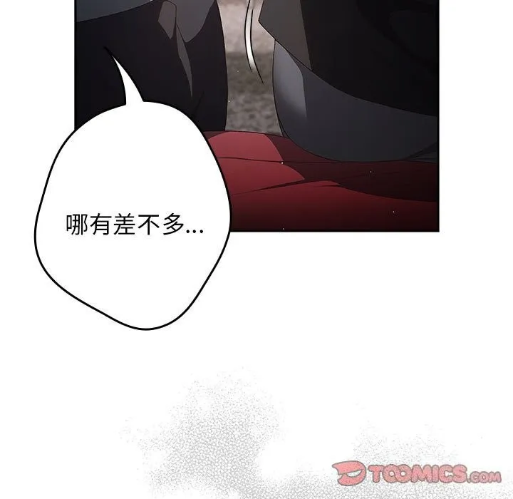 游戏规则我来定 - 第79話 - page 111