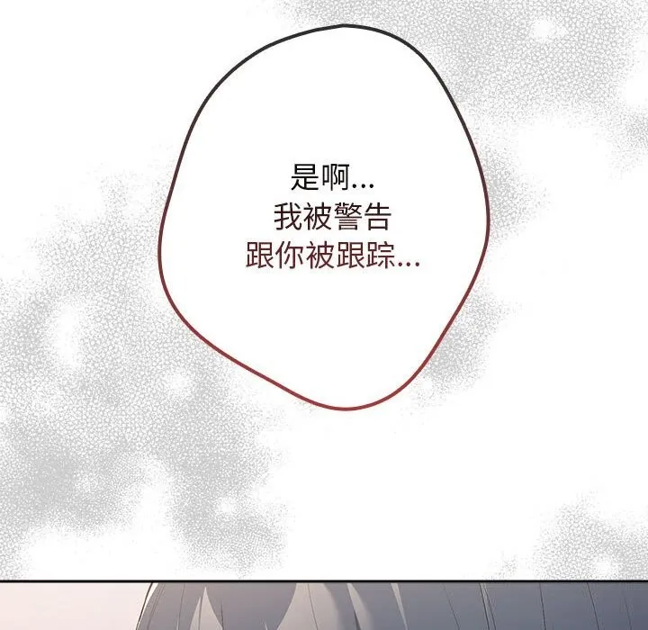 游戏规则我来定 - 第79話 - page 112