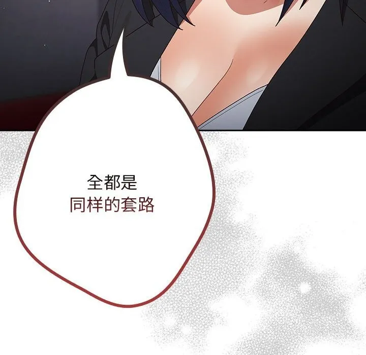 游戏规则我来定 - 第79話 - page 114