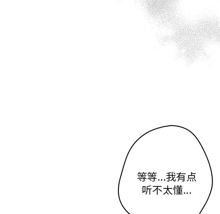 游戏规则我来定 - 第79話 - page 115