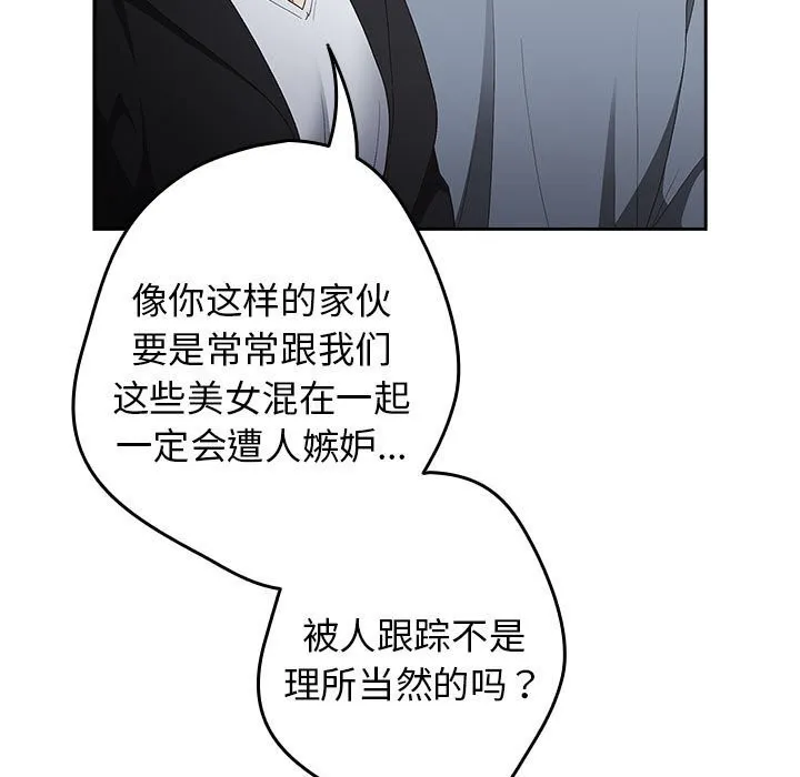 游戏规则我来定 - 第79話 - page 117