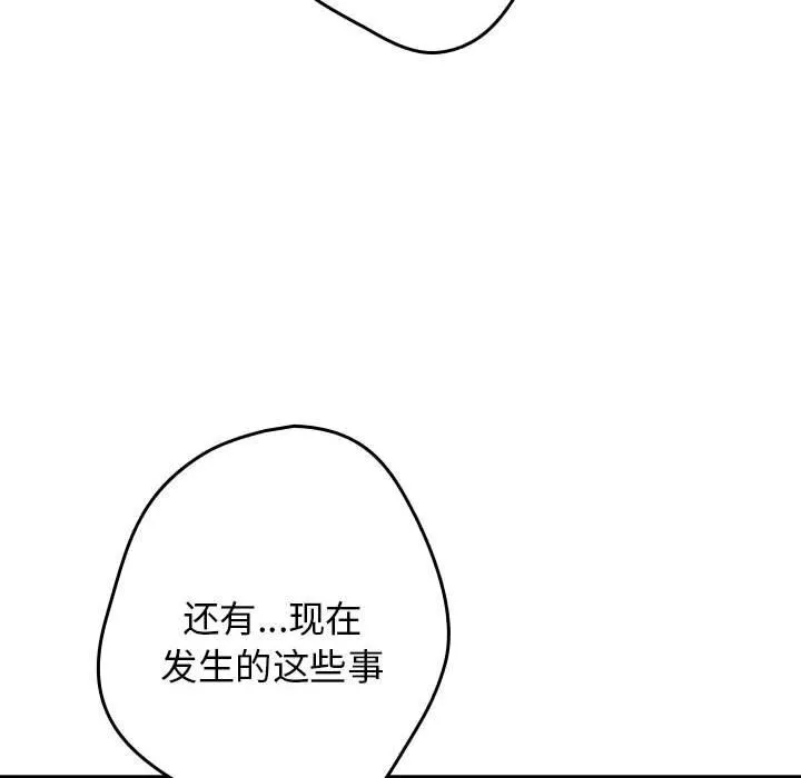 游戏规则我来定 - 第79話 - page 118