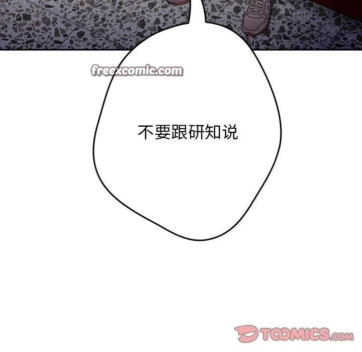 游戏规则我来定 - 第79話 - page 120