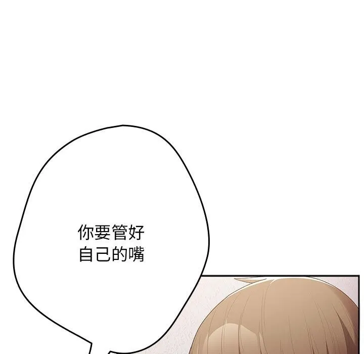 游戏规则我来定 - 第79話 - page 121