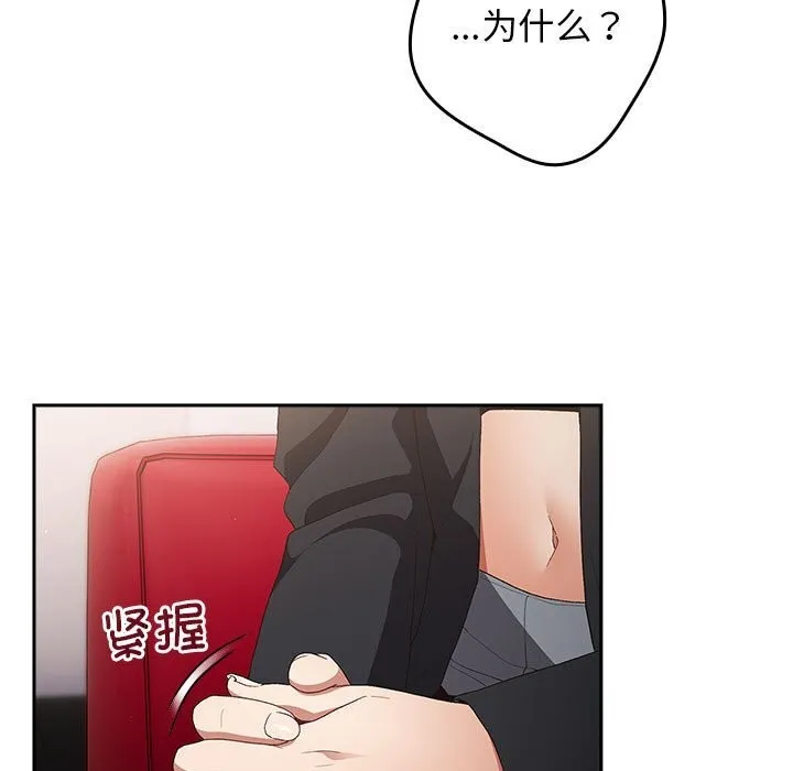 游戏规则我来定 - 第79話 - page 123