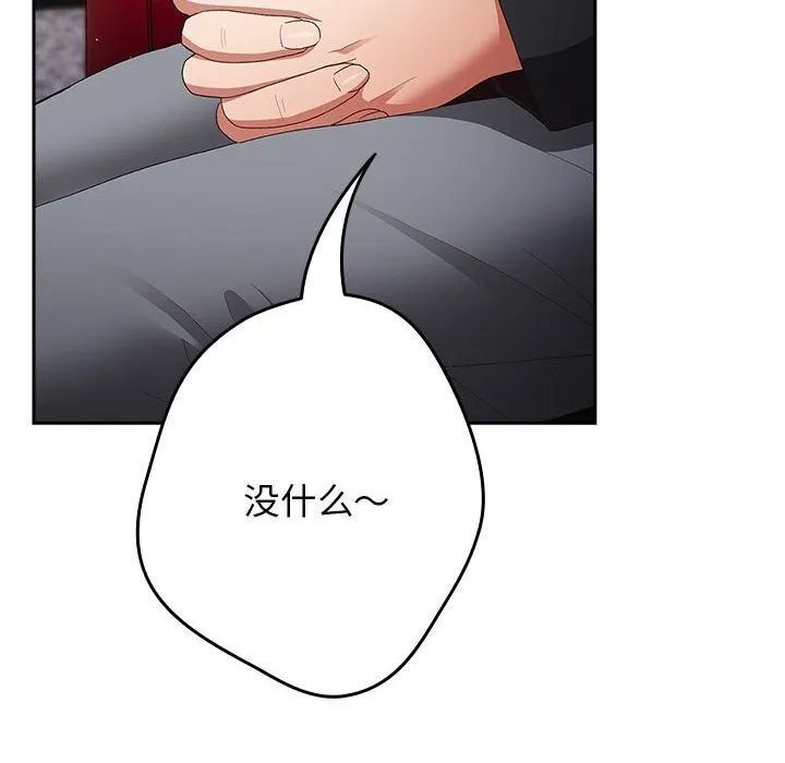 游戏规则我来定 - 第79話 - page 124