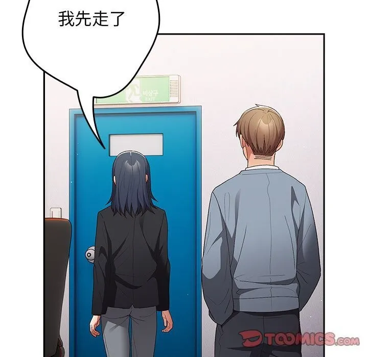 游戏规则我来定 - 第79話 - page 129