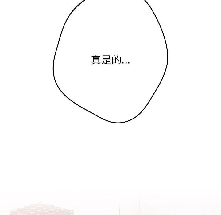 游戏规则我来定 - 第79話 - page 136