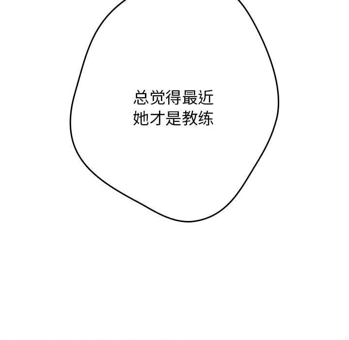 游戏规则我来定 - 第79話 - page 139