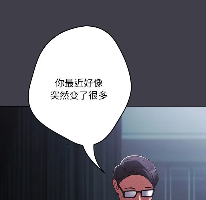 游戏规则我来定 - 第79話 - page 159
