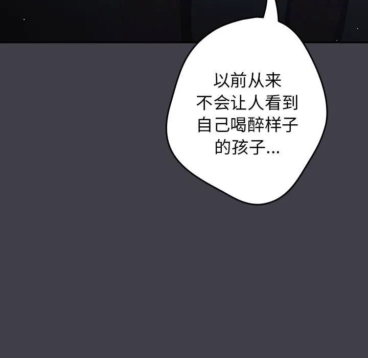 游戏规则我来定 - 第79話 - page 161