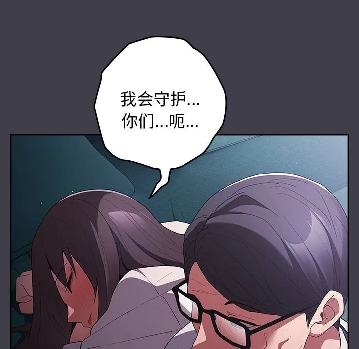游戏规则我来定 - 第79話 - page 162