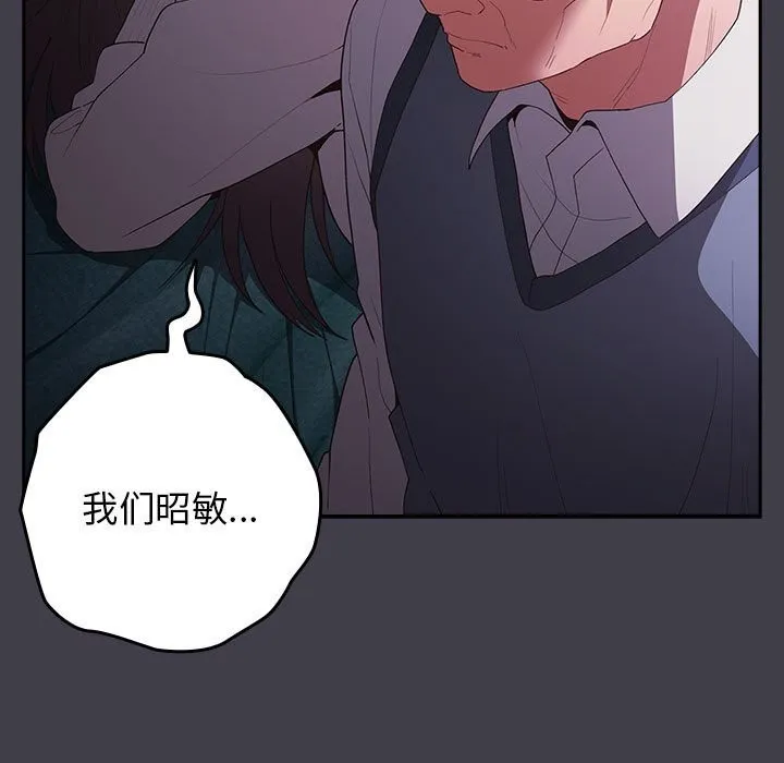 游戏规则我来定 - 第79話 - page 163