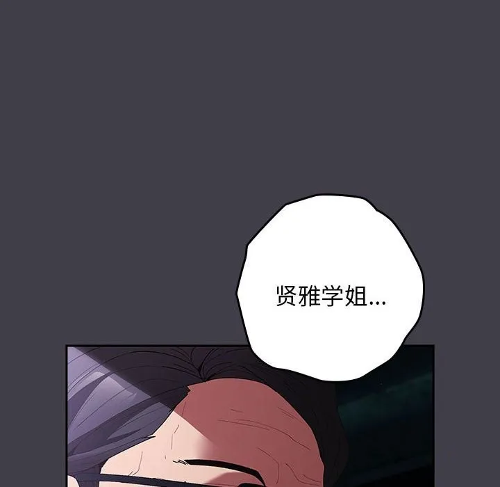 游戏规则我来定 - 第79話 - page 164