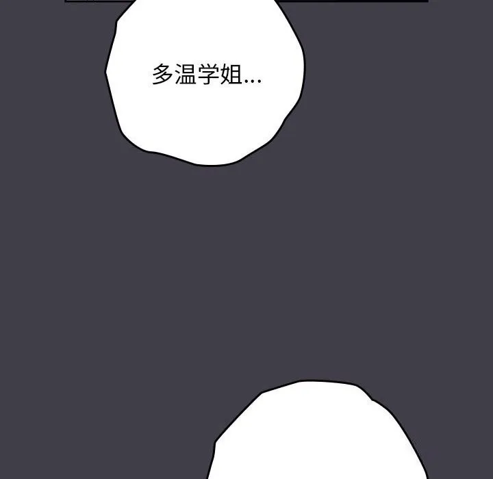 游戏规则我来定 - 第79話 - page 166
