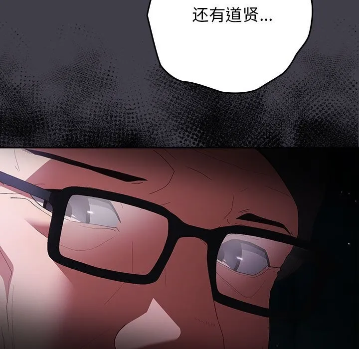 游戏规则我来定 - 第79話 - page 167