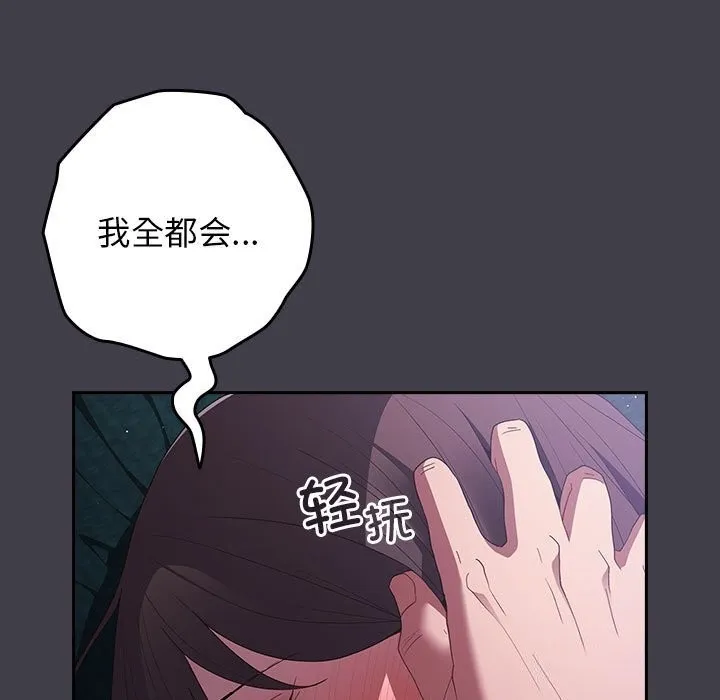 游戏规则我来定 - 第79話 - page 169