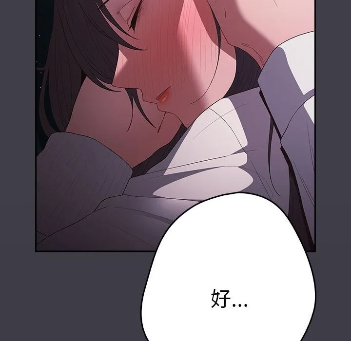 游戏规则我来定 - 第79話 - page 170