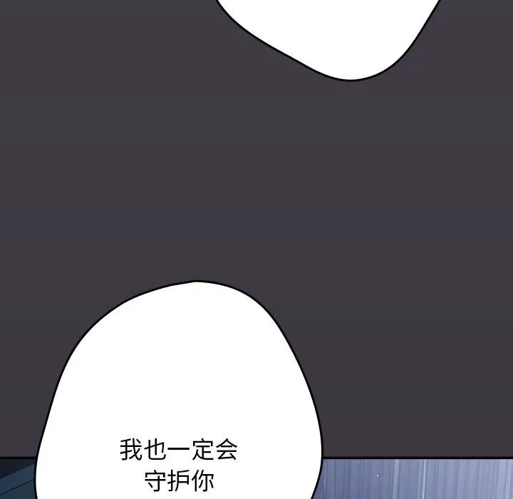 游戏规则我来定 - 第79話 - page 171