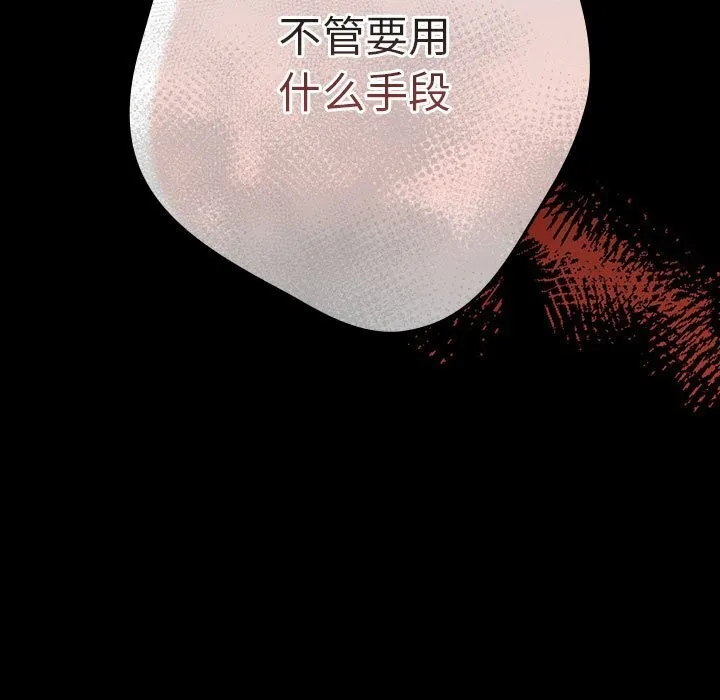 游戏规则我来定 - 第79話 - page 179