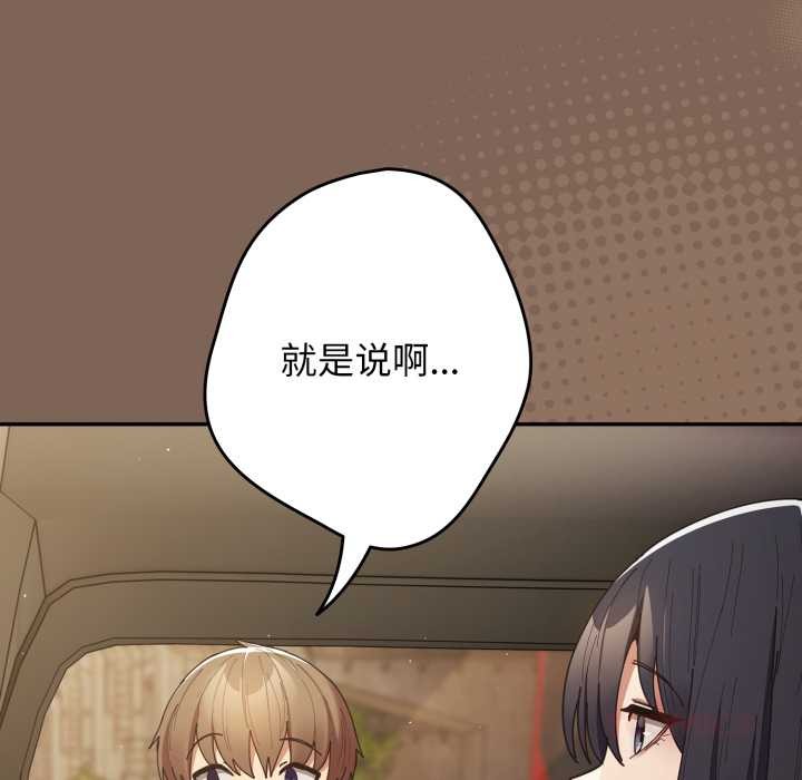 游戏规则我来定 - 第121話 - page 6