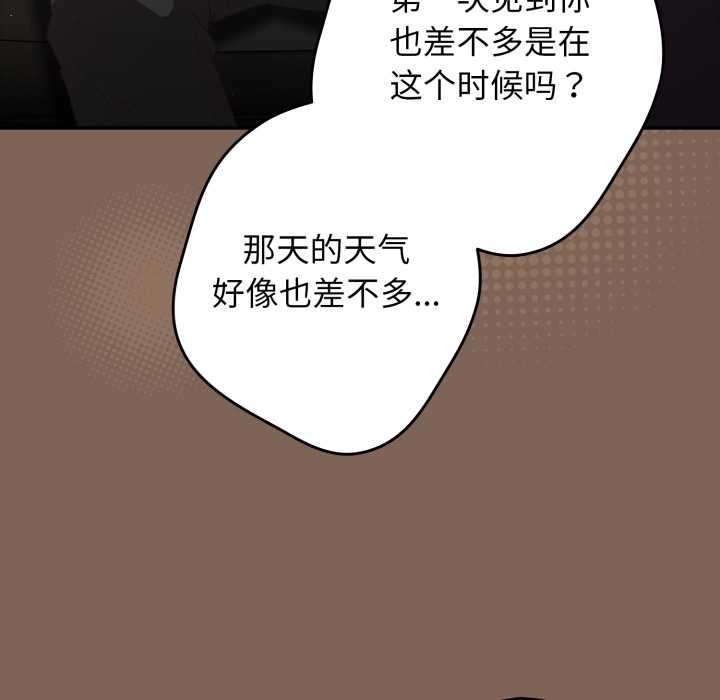 游戏规则我来定 - 第121話 - page 8
