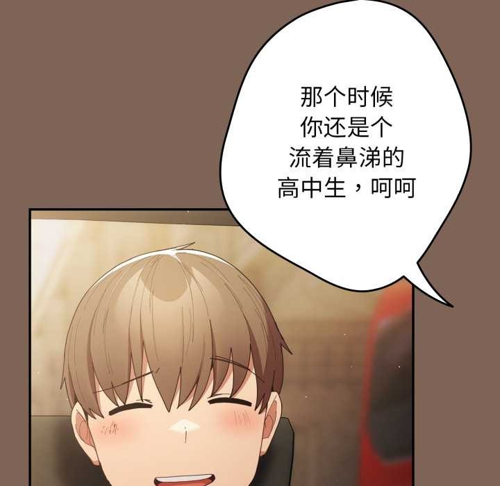 游戏规则我来定 - 第121話 - page 9