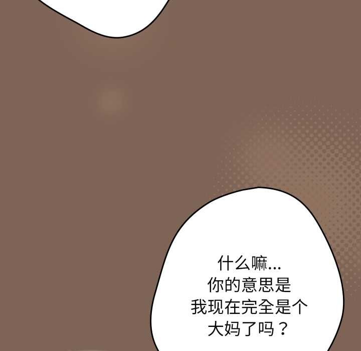 游戏规则我来定 - 第121話 - page 11