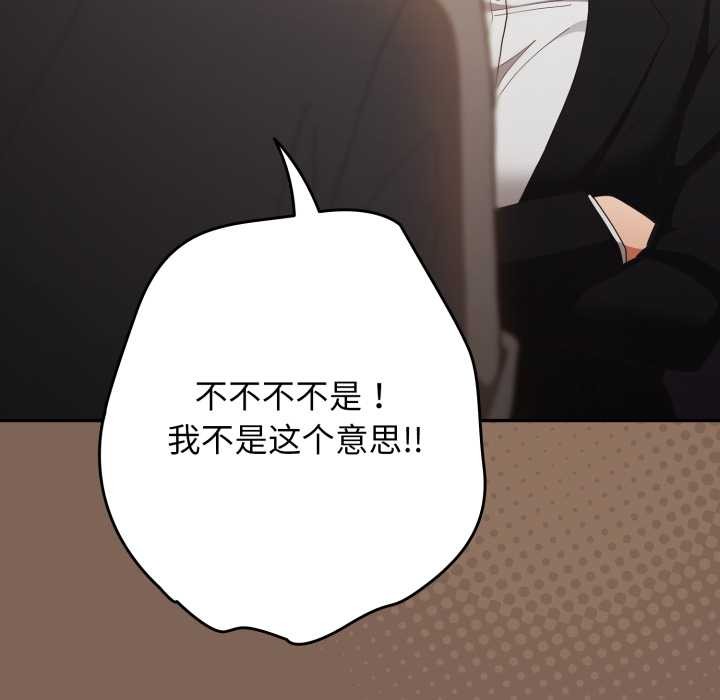 游戏规则我来定 - 第121話 - page 13