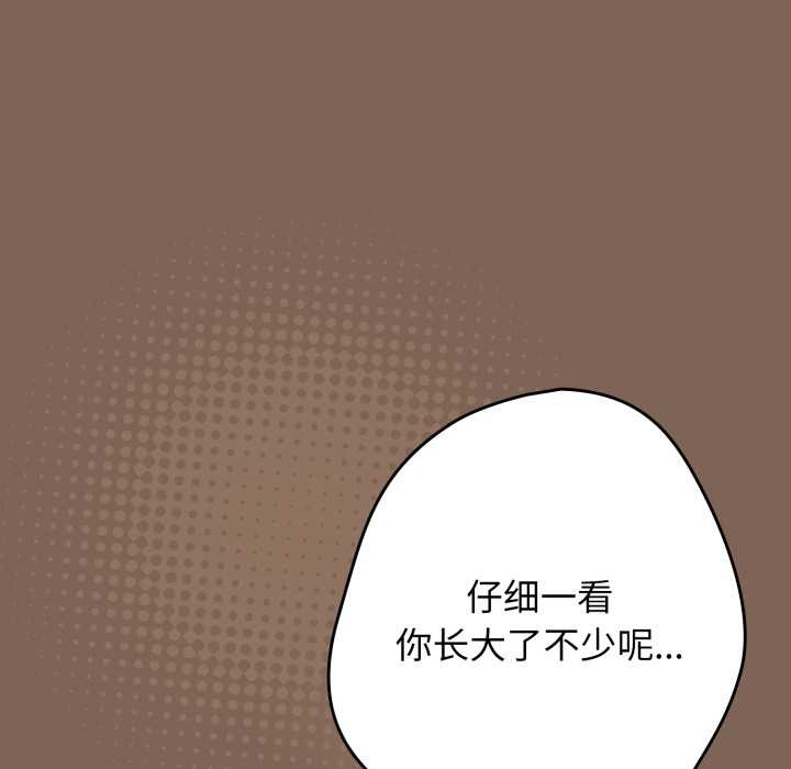 游戏规则我来定 - 第121話 - page 16