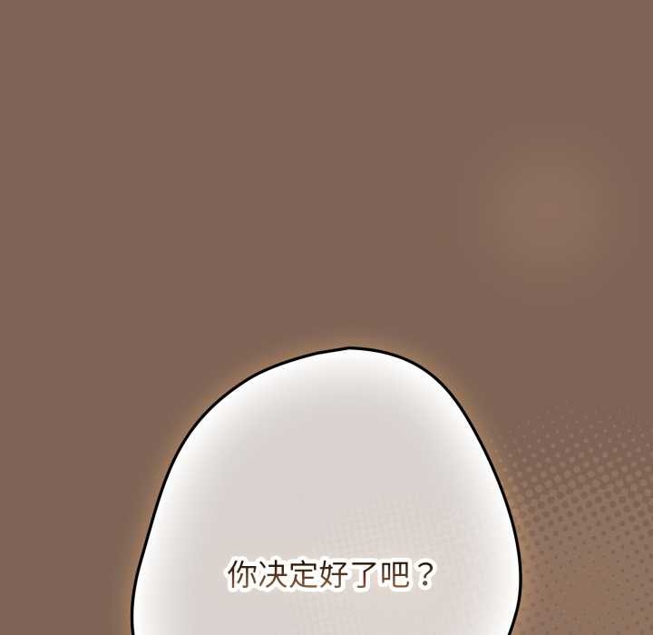 游戏规则我来定 - 第121話 - page 21
