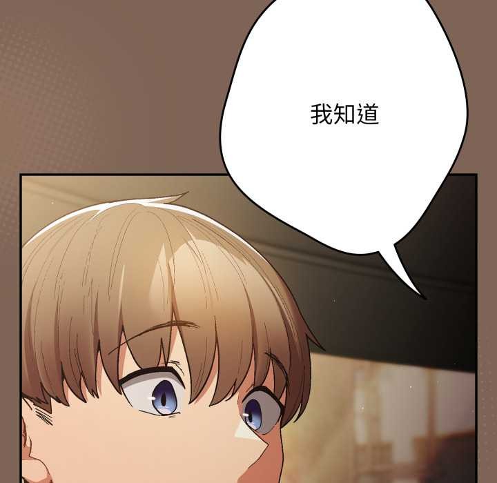游戏规则我来定 - 第121話 - page 29