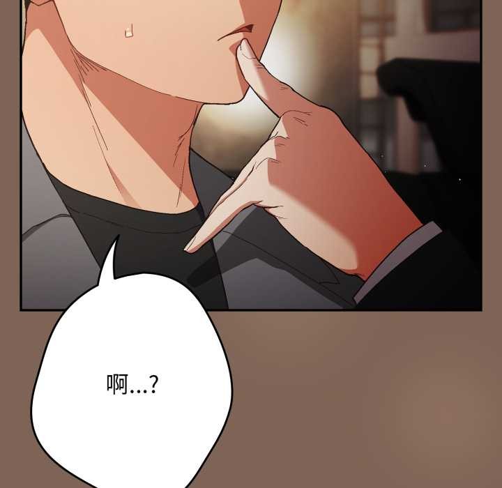 游戏规则我来定 - 第121話 - page 30