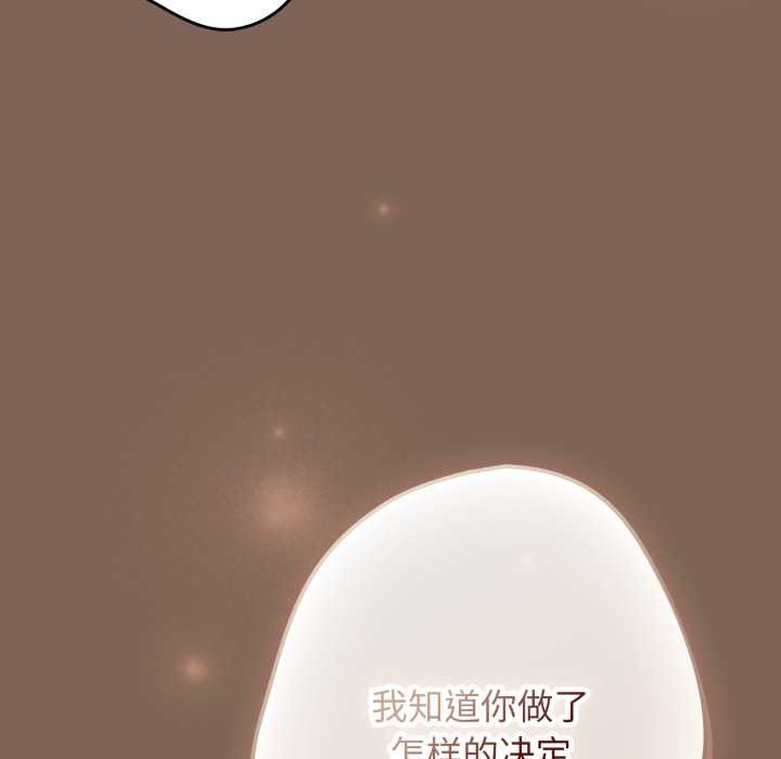 游戏规则我来定 - 第121話 - page 31