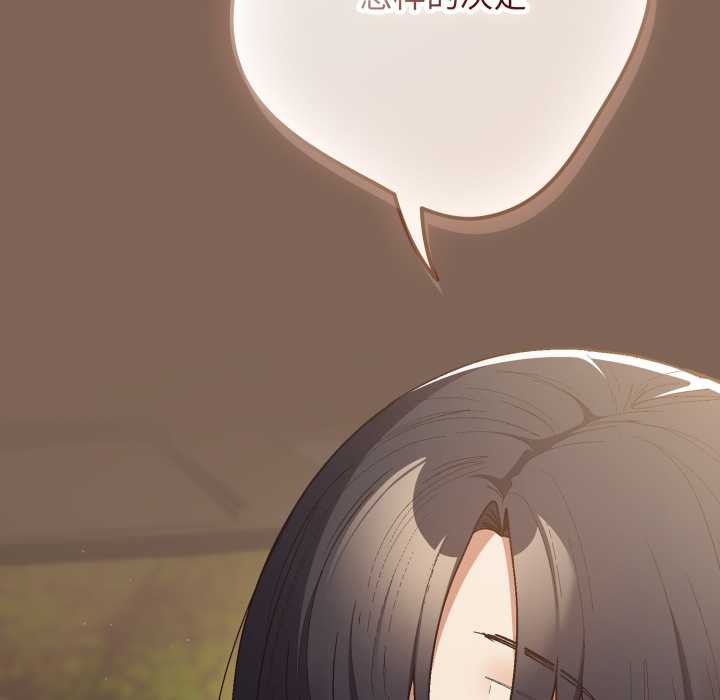 游戏规则我来定 - 第121話 - page 32
