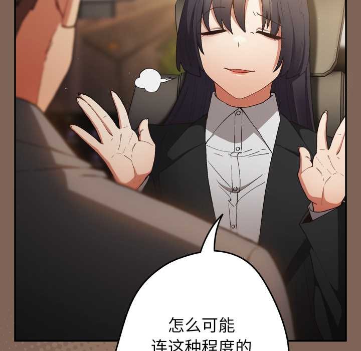 游戏规则我来定 - 第121話 - page 40