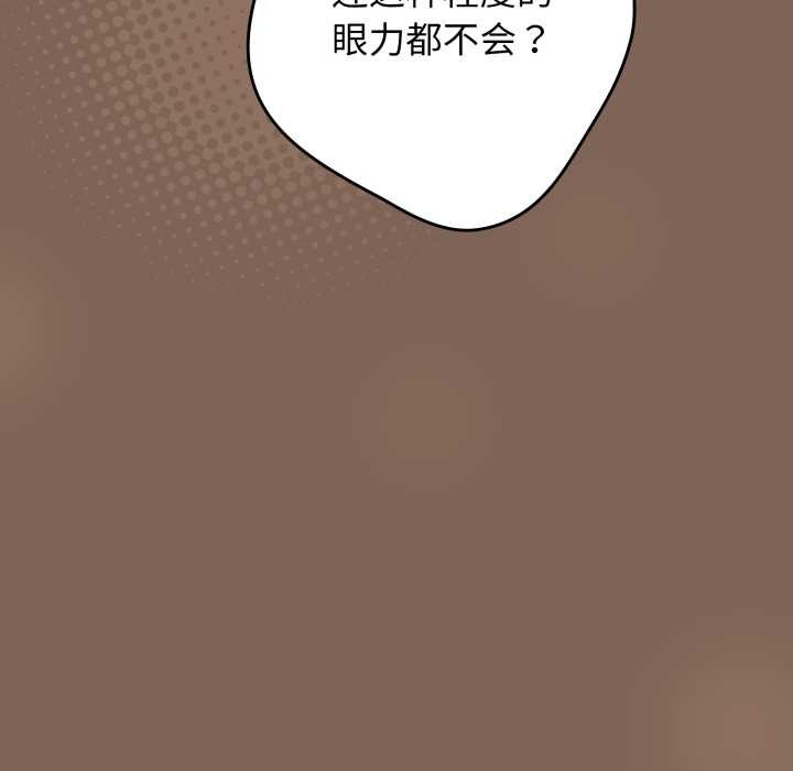 游戏规则我来定 - 第121話 - page 41